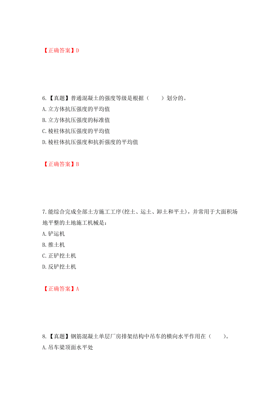 一级结构工程师专业考试试题押题卷（答案）（第61套）_第3页