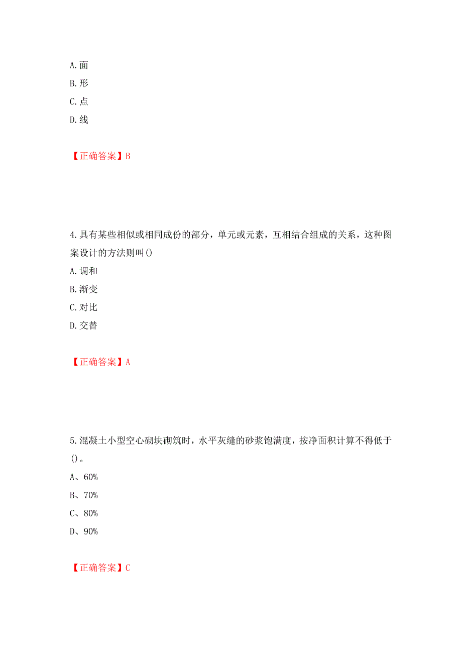 施工员专业基础考试典型题强化复习题及参考答案（8）_第2页