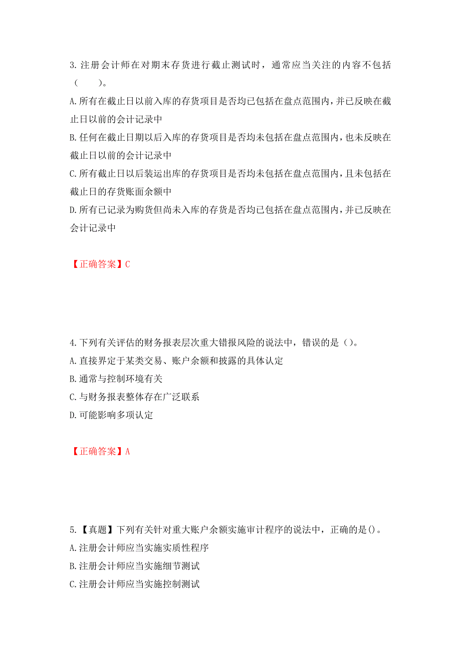 注册会计师《审计》考试试题押题卷（答案）(50)_第2页