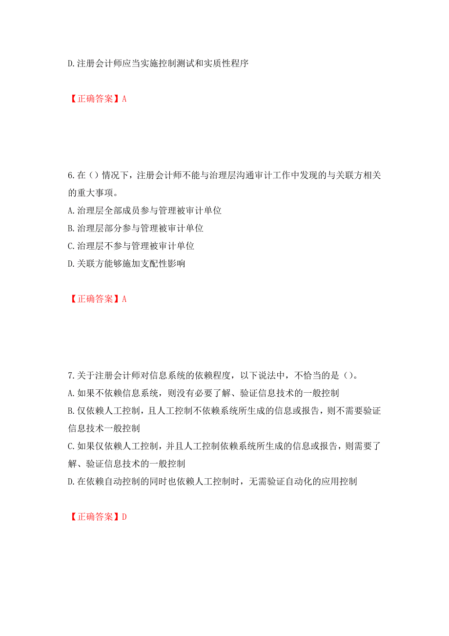 注册会计师《审计》考试试题押题卷（答案）(50)_第3页