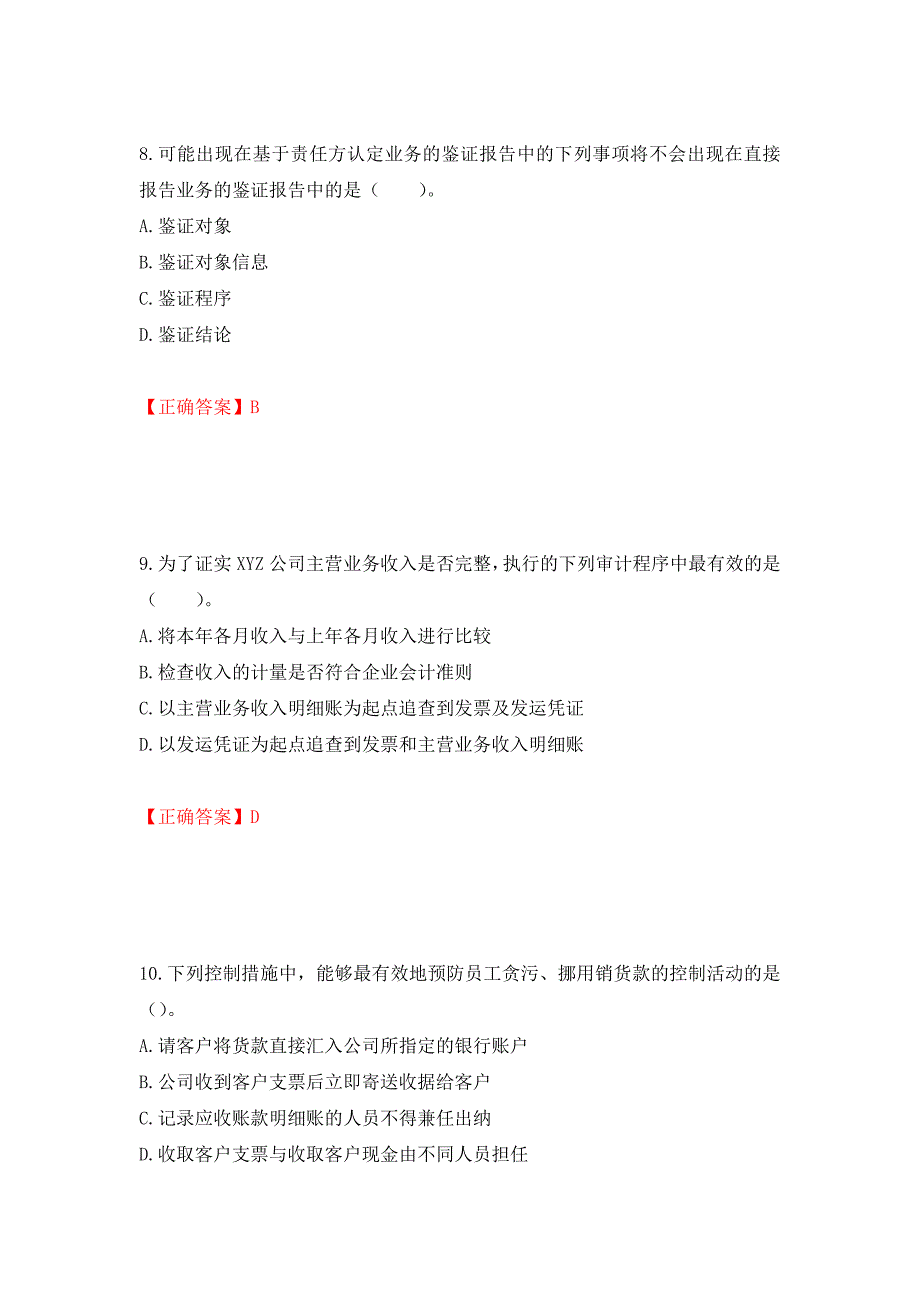 注册会计师《审计》考试试题押题卷（答案）(50)_第4页