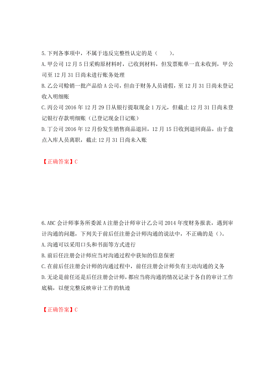 注册会计师《审计》考试试题押题卷（答案）（第3次）_第3页