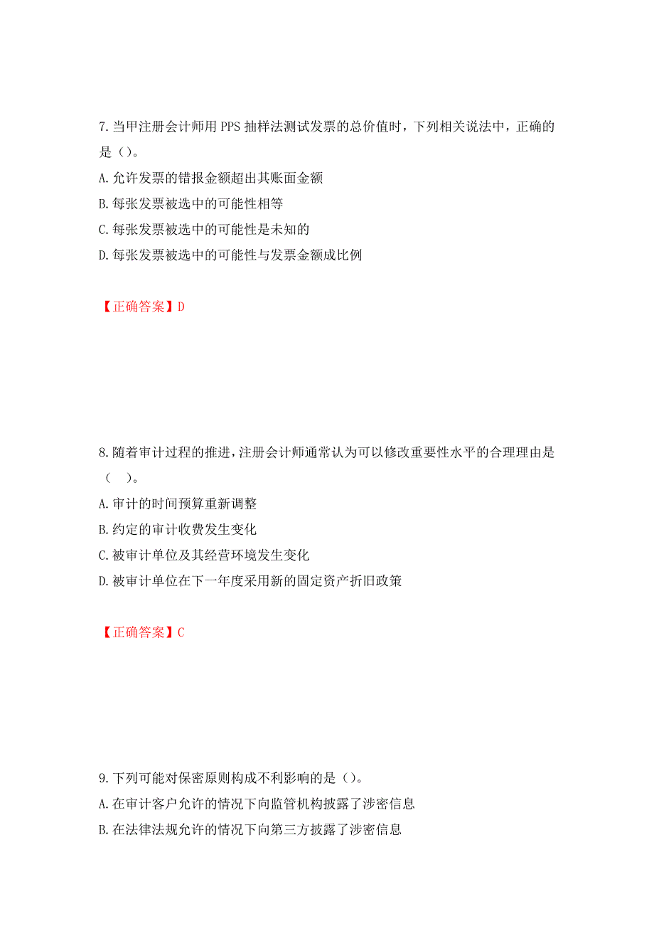 注册会计师《审计》考试试题押题卷（答案）（第3次）_第4页