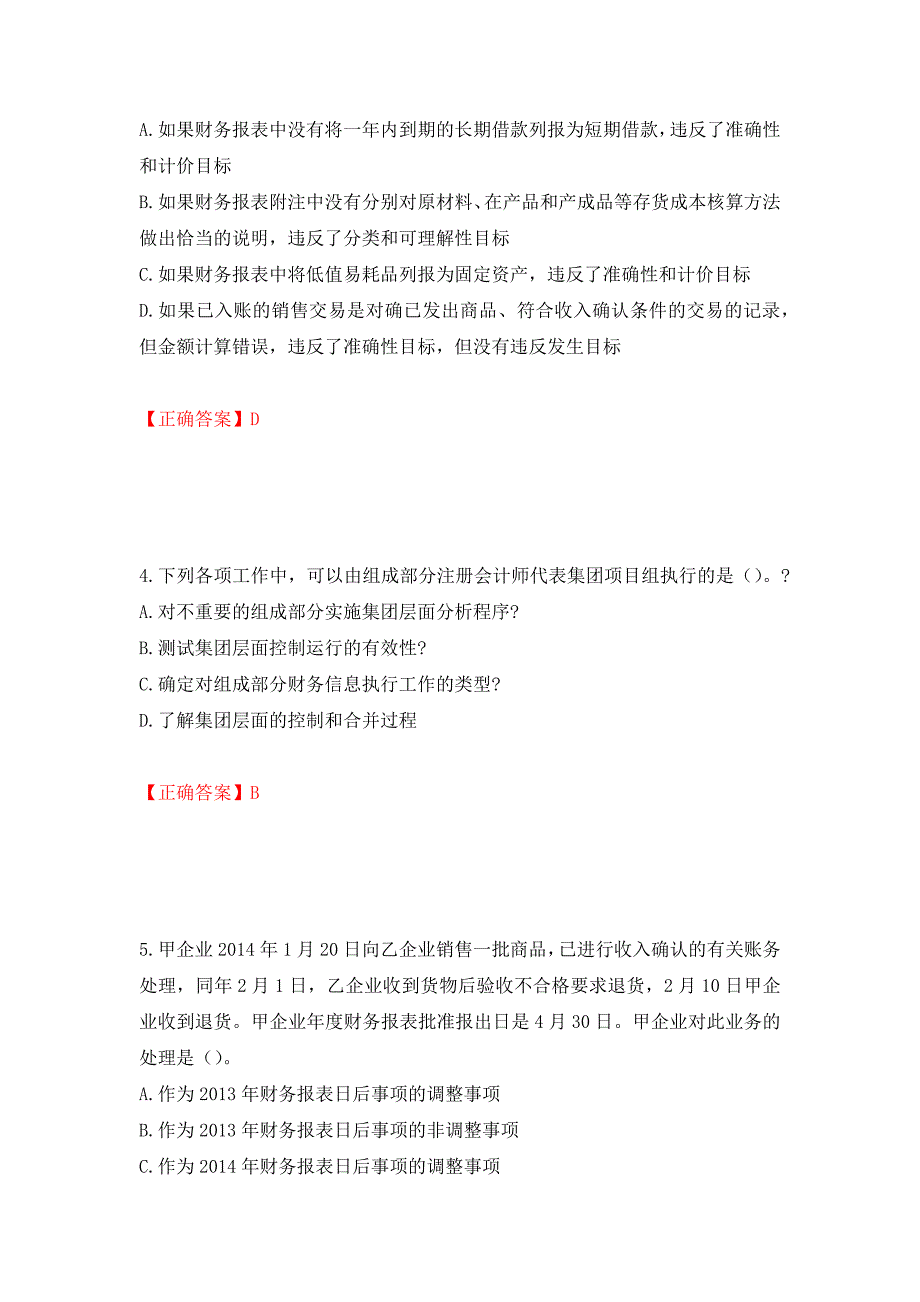 注册会计师《审计》考试试题押题卷（答案）（第59次）_第2页