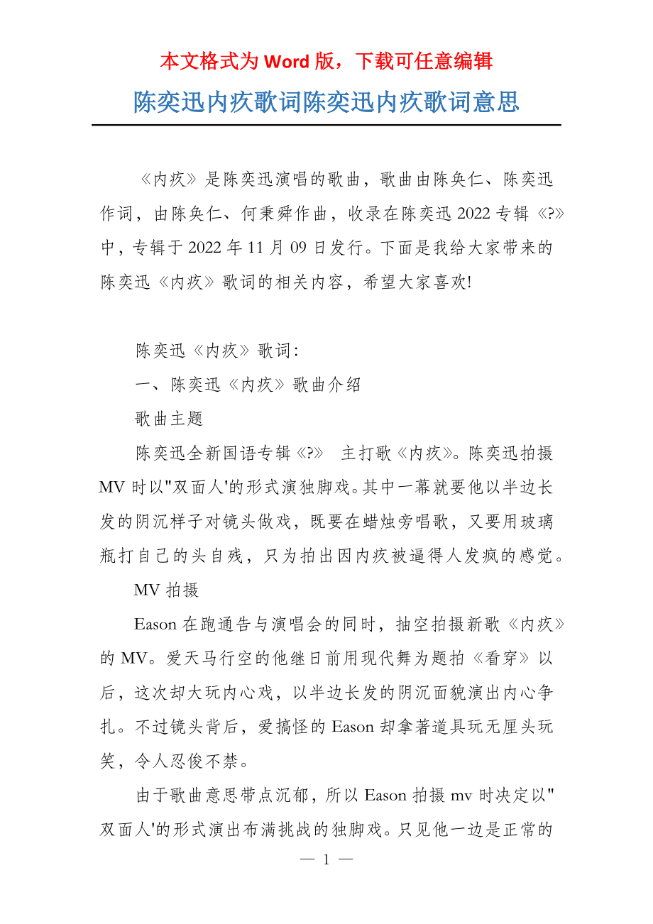 陈奕迅内疚歌词陈奕迅内疚歌词意思_第1页