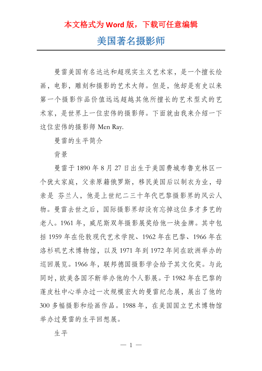 美国著名摄影师_第1页