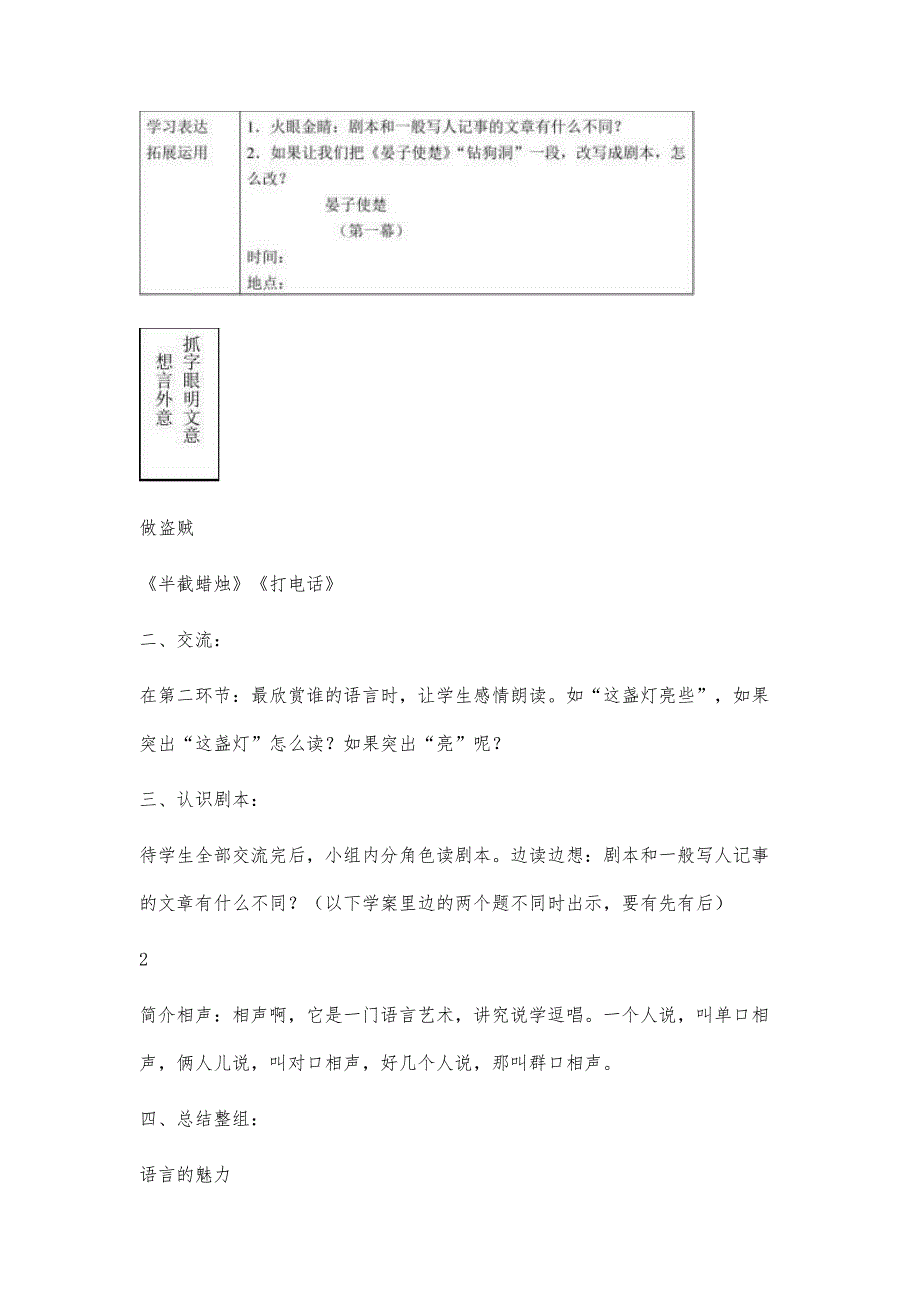 毕英春语言的艺术1500字_第4页