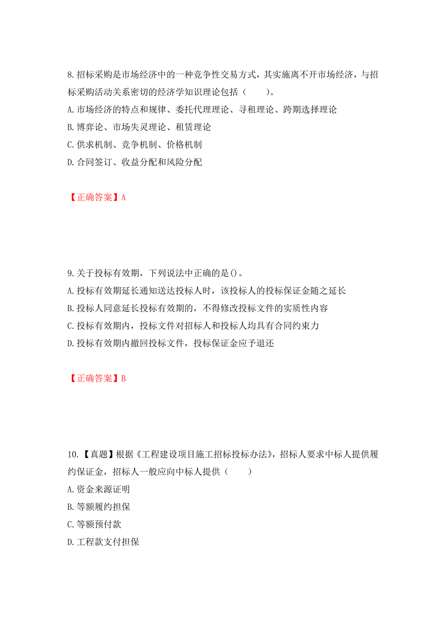 招标师《招标采购专业知识与法律法规》考试试题强化复习题及参考答案（第11套）_第4页