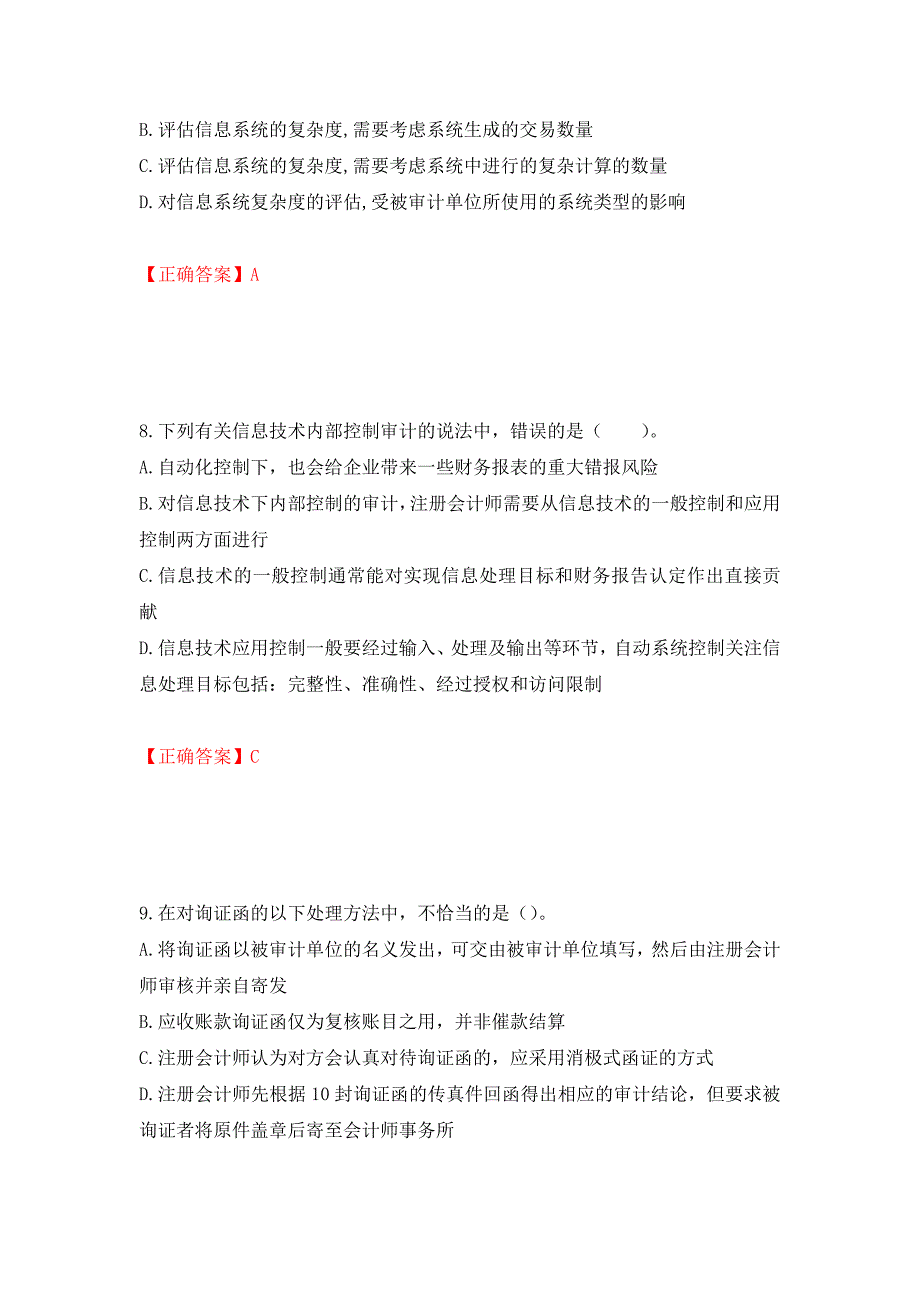 注册会计师《审计》考试试题押题卷（答案）（第86期）_第4页