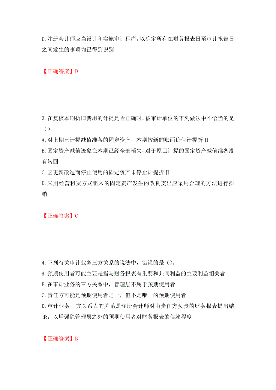 注册会计师《审计》考试试题押题卷（答案）（65）_第2页