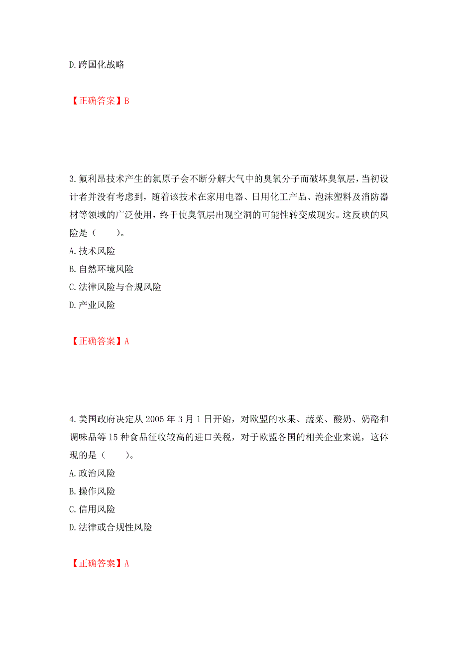 注册会计师《公司战略与风险管理》考试试题押题卷（答案）（第86期）_第2页