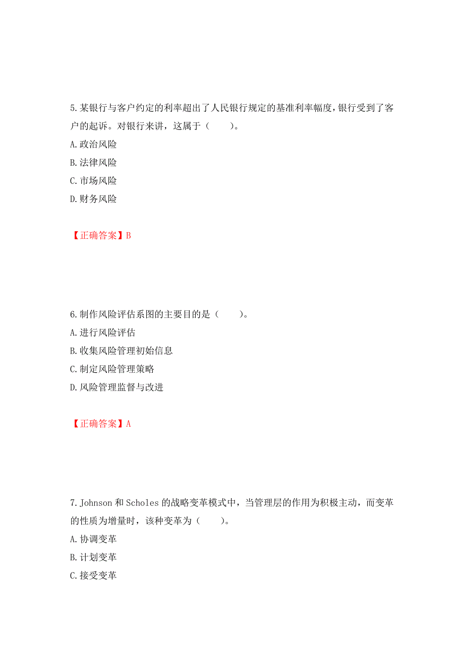 注册会计师《公司战略与风险管理》考试试题押题卷（答案）（第86期）_第3页