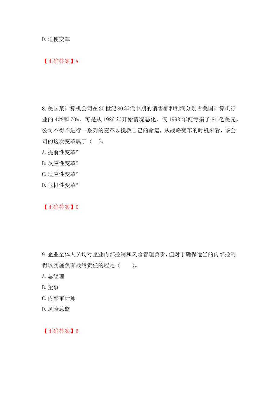 注册会计师《公司战略与风险管理》考试试题押题卷（答案）（第86期）_第4页