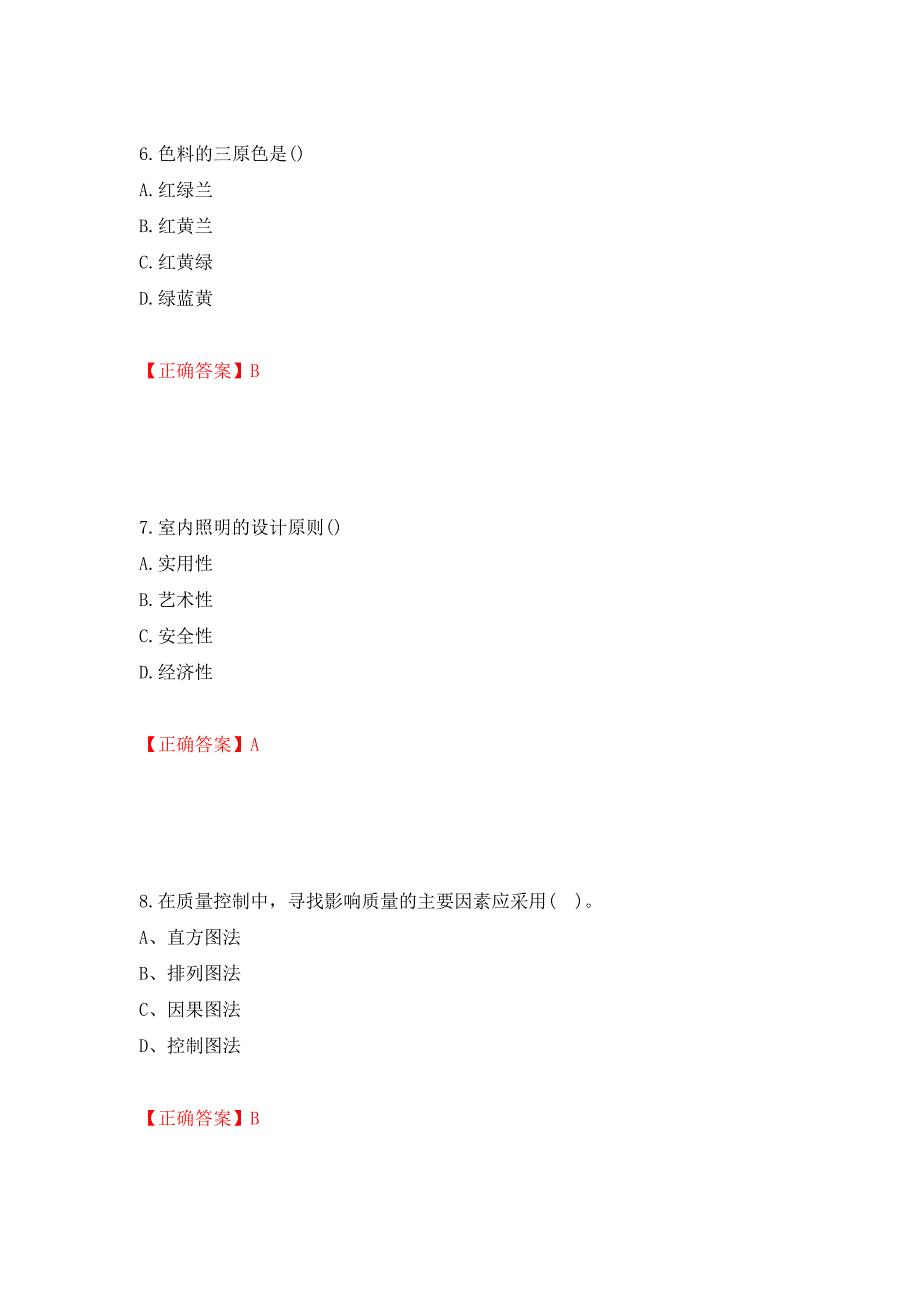 施工员专业基础考试典型题强化复习题及参考答案（第34次）_第3页