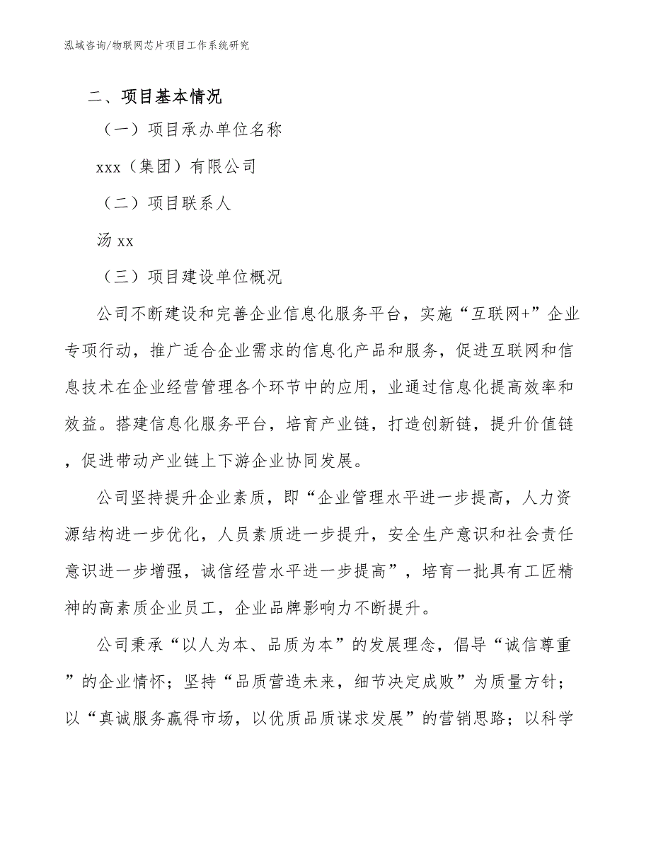 物联网芯片项目工作系统研究【范文】_第4页