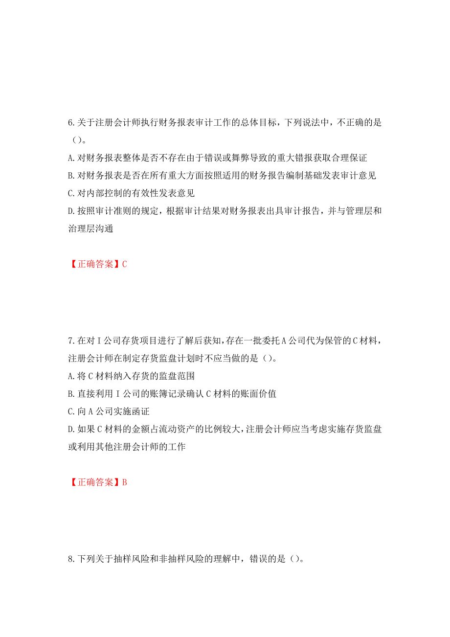 注册会计师《审计》考试试题押题卷（答案）（第32版）_第3页