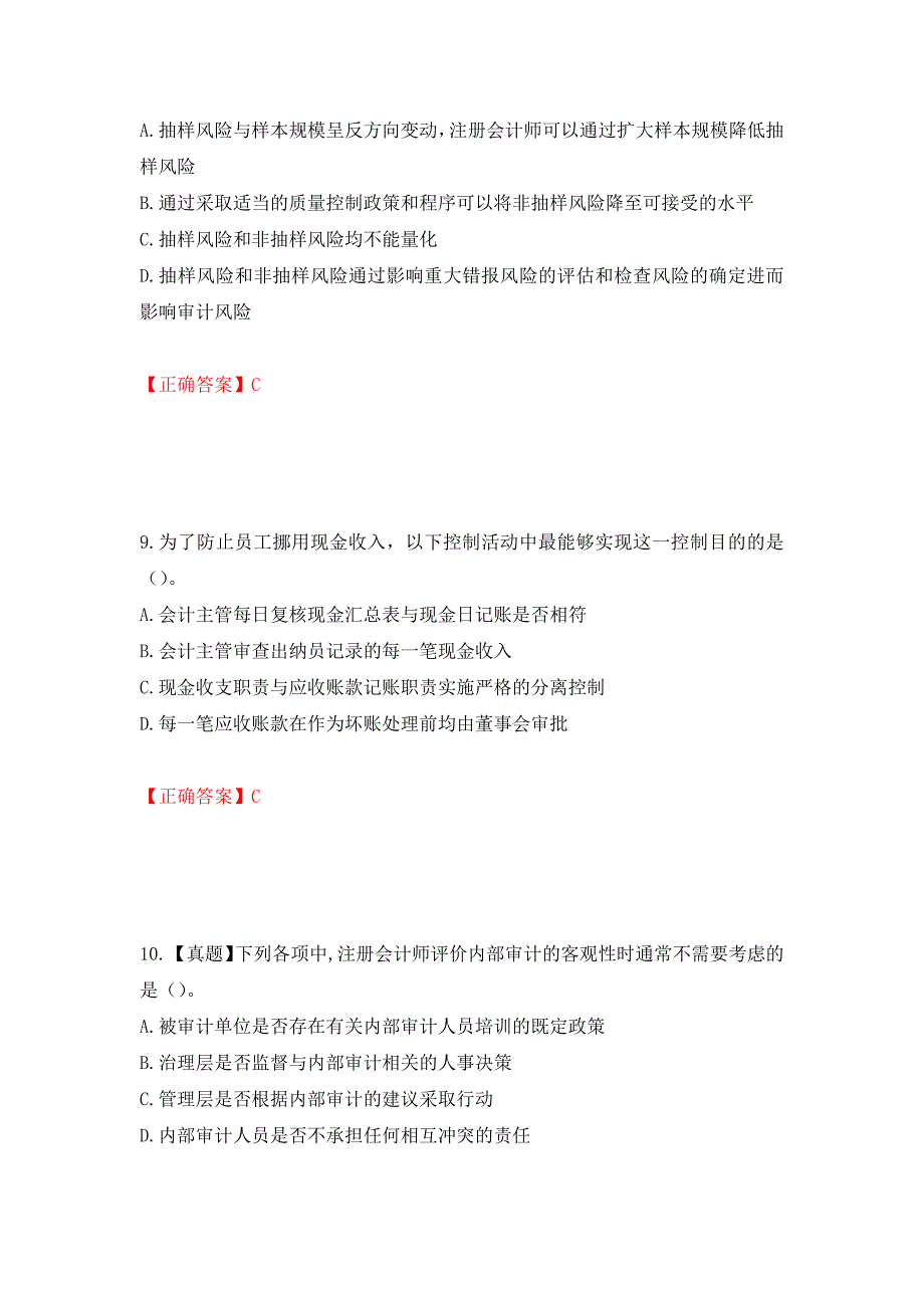 注册会计师《审计》考试试题押题卷（答案）（第32版）_第4页