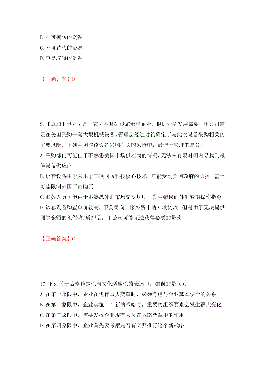 注册会计师《公司战略与风险管理》考试试题押题卷（答案）（第58卷）_第4页