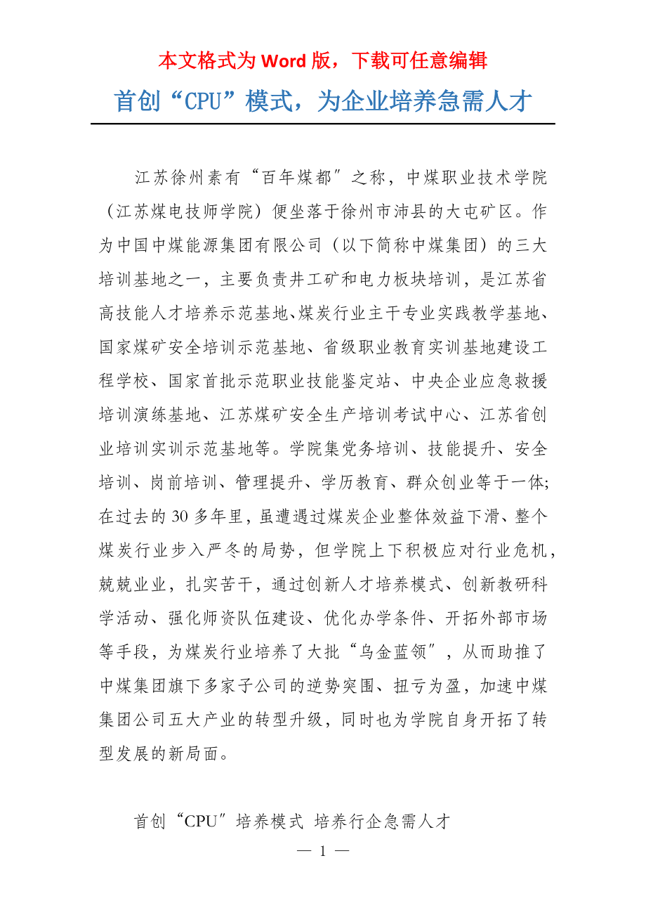 首创“CPU”模式为企业培养急需人才_第1页