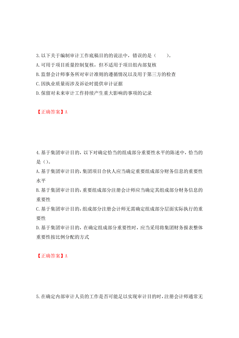 注册会计师《审计》考试试题押题卷（答案）（第51期）_第2页