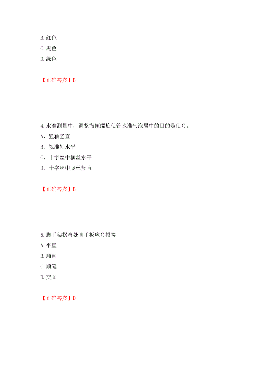 施工员专业基础考试典型题强化复习题及参考答案（第88卷）_第2页