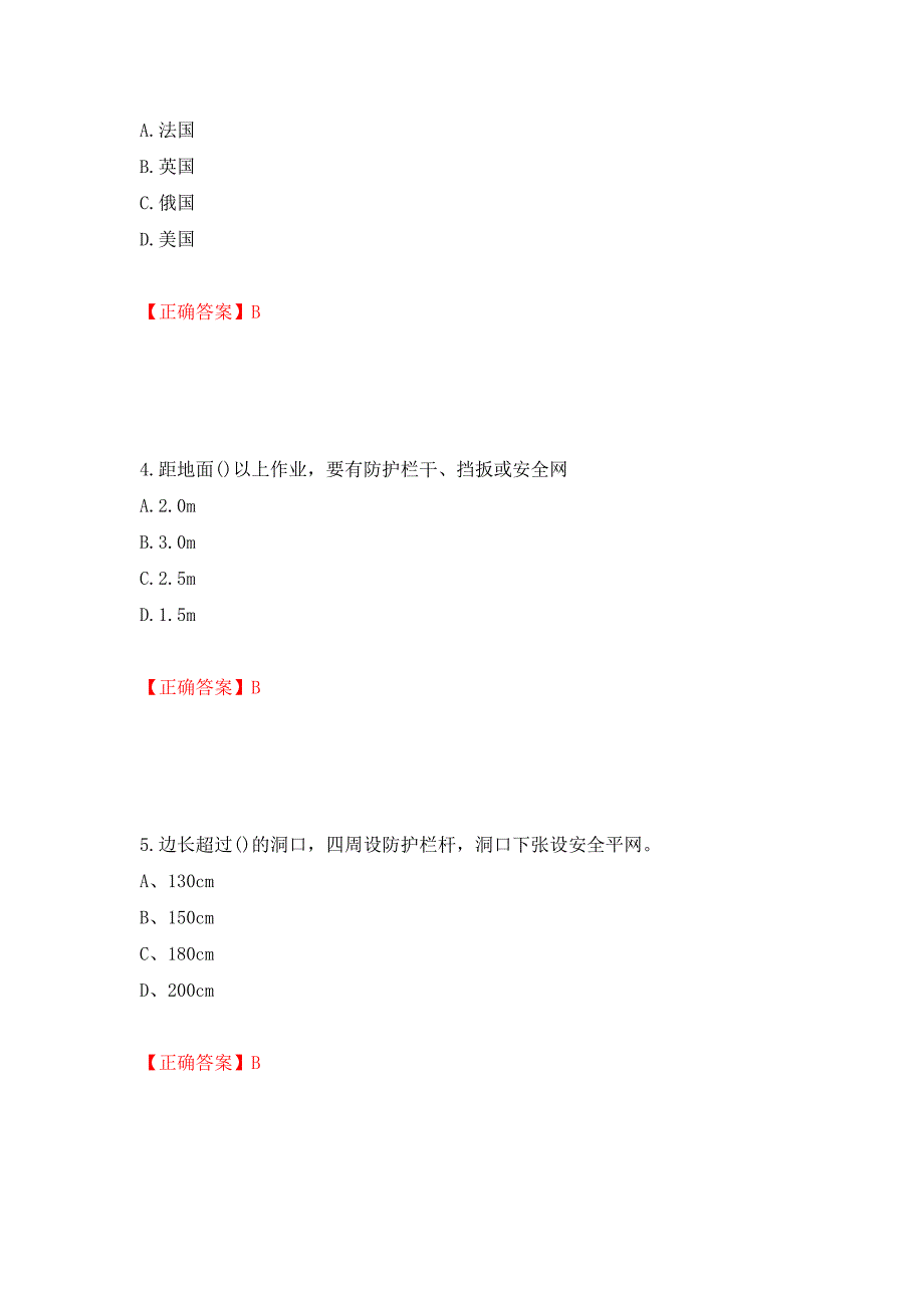 施工员专业基础考试典型题强化复习题及参考答案（第80版）_第2页