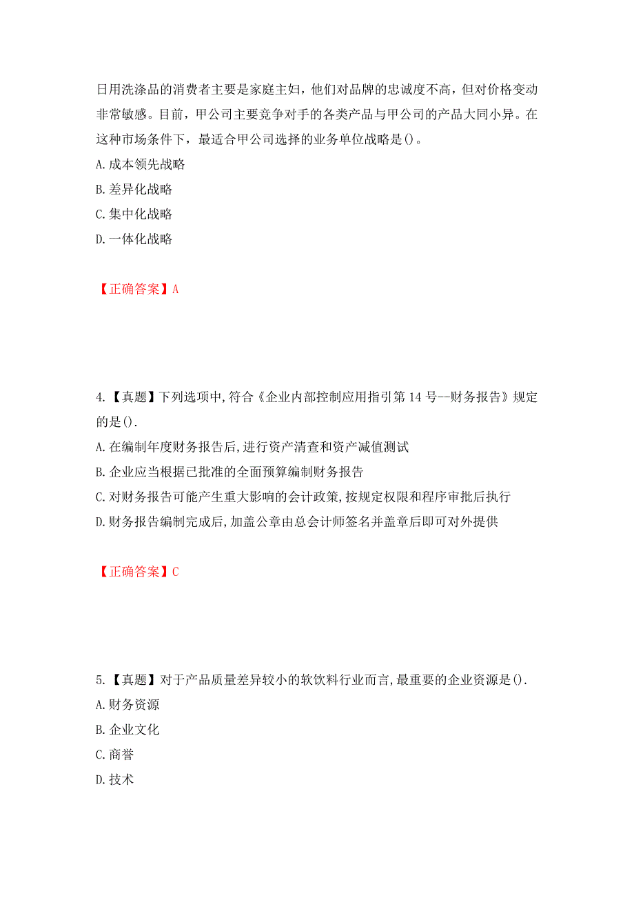 注册会计师《公司战略与风险管理》考试试题押题卷（答案）（第72期）_第2页