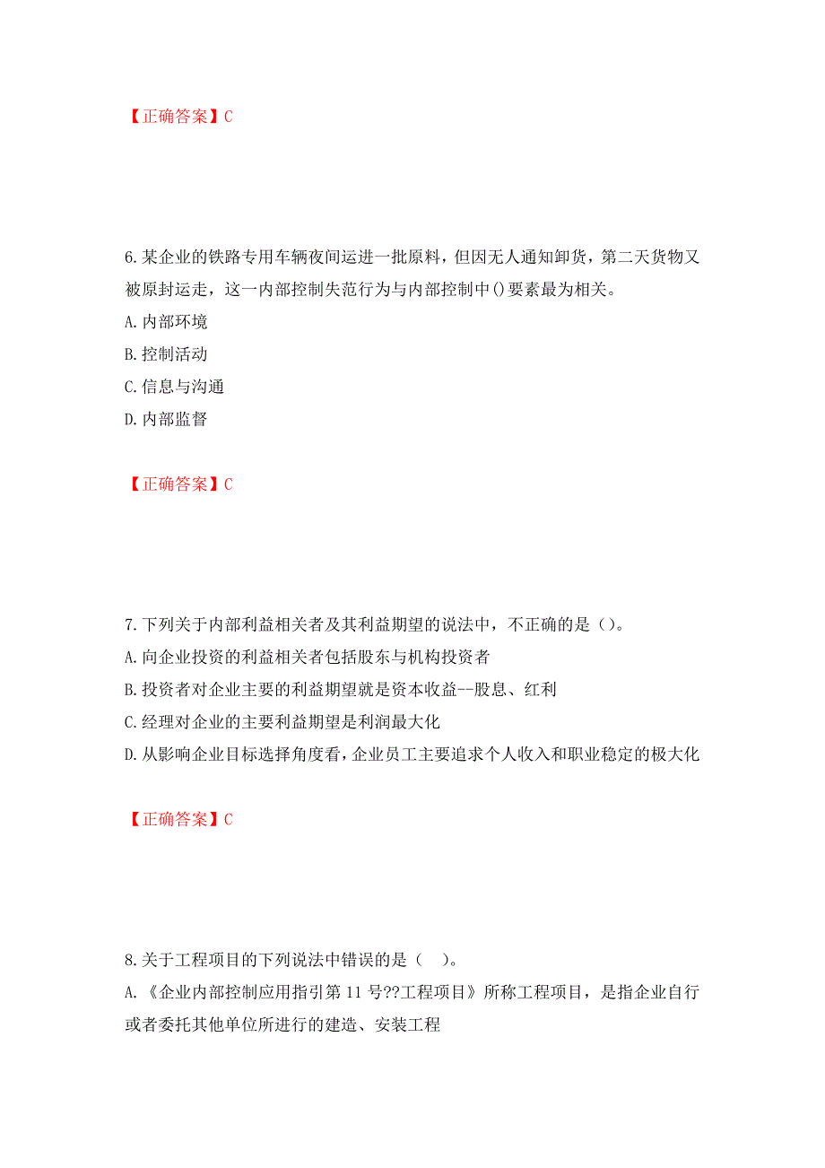 注册会计师《公司战略与风险管理》考试试题押题卷（答案）（第72期）_第3页