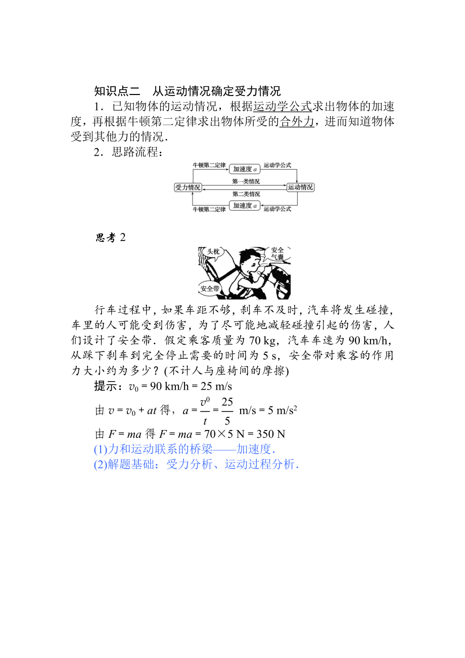 统编人教版高中物理必修 第一册《5 牛顿运动定律的应用》教学设计2_第2页