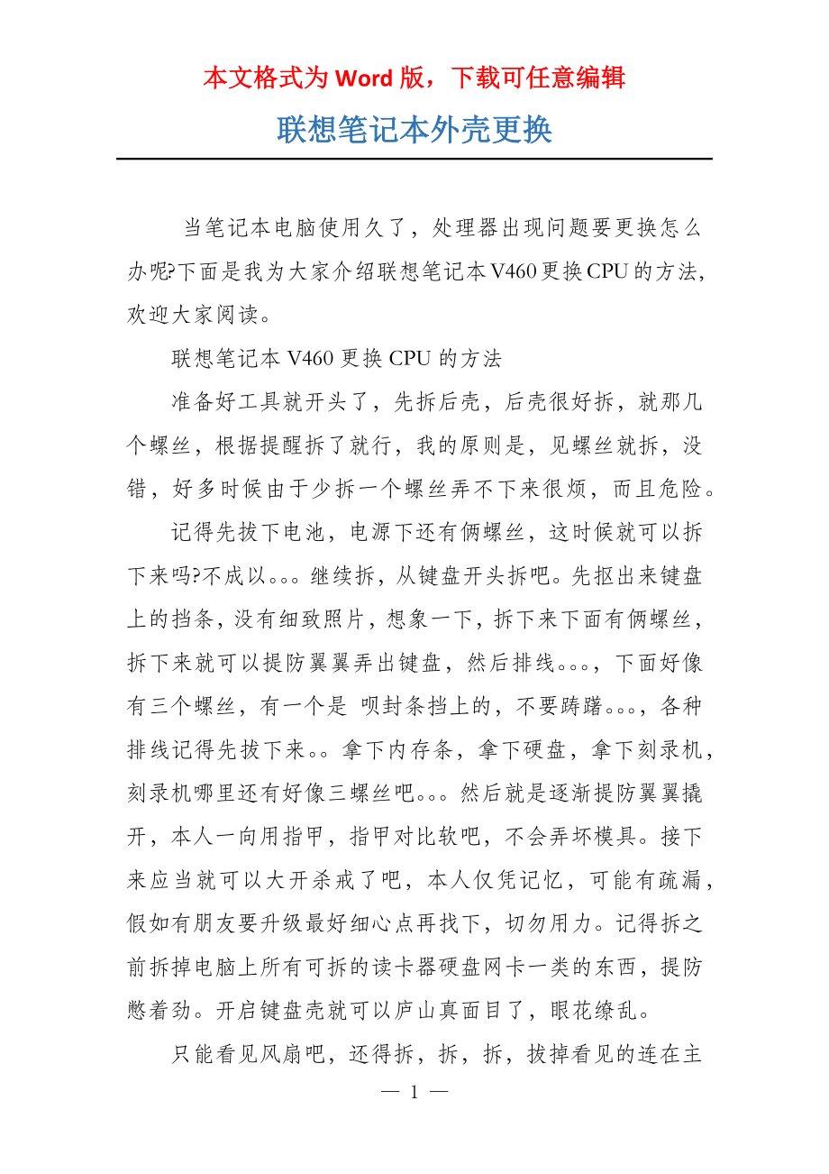 联想笔记本外壳更换_第1页