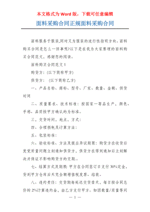 面料采购合同正规面料采购合同