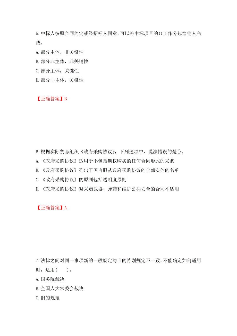 招标师《招标采购专业知识与法律法规》考试试题强化复习题及参考答案＜85＞_第3页