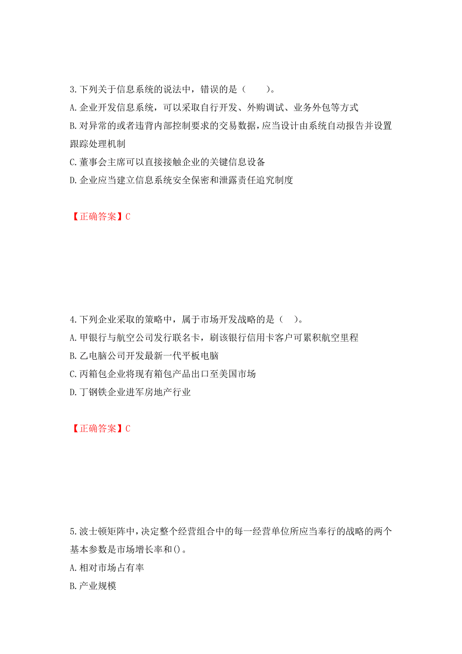 注册会计师《公司战略与风险管理》考试试题押题卷（答案）（第60卷）_第2页