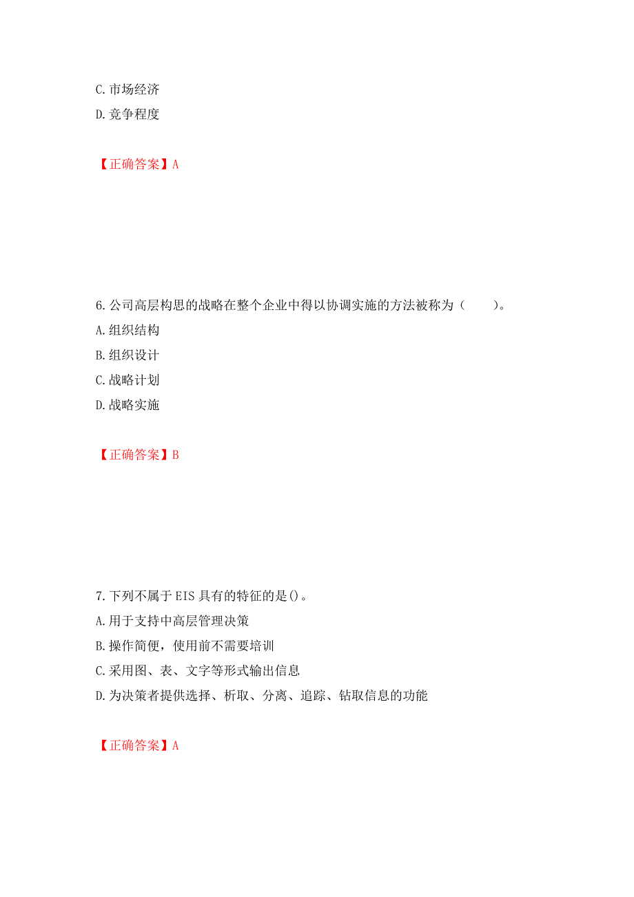 注册会计师《公司战略与风险管理》考试试题押题卷（答案）（第60卷）_第3页