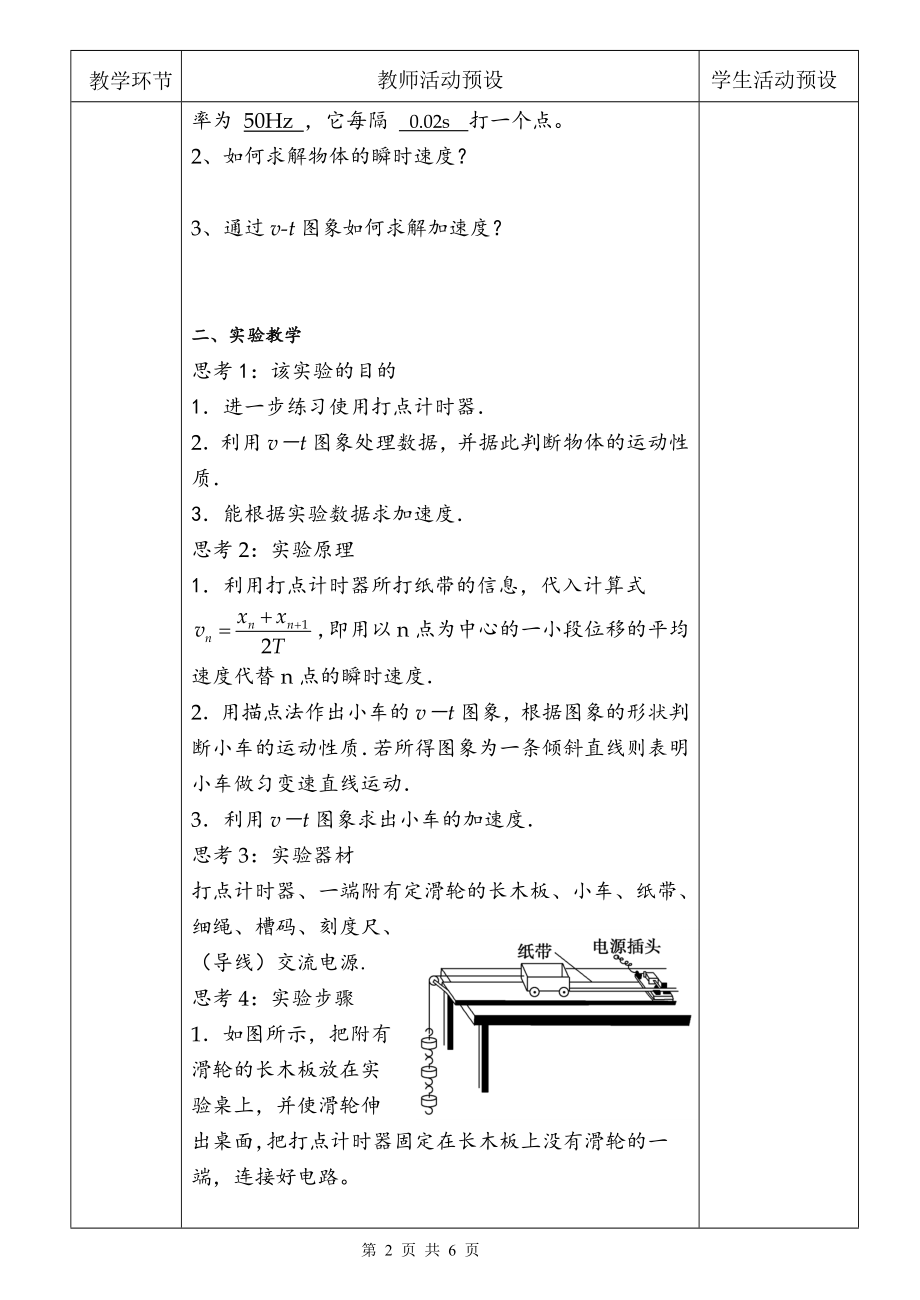 统编人教版高中物理必修 第一册《1 实验：探究小车速度随时间变化的规律》优秀教案_第2页