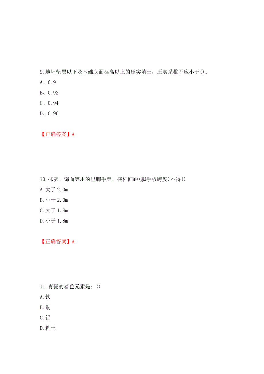 施工员专业基础考试典型题强化复习题及参考答案92_第4页