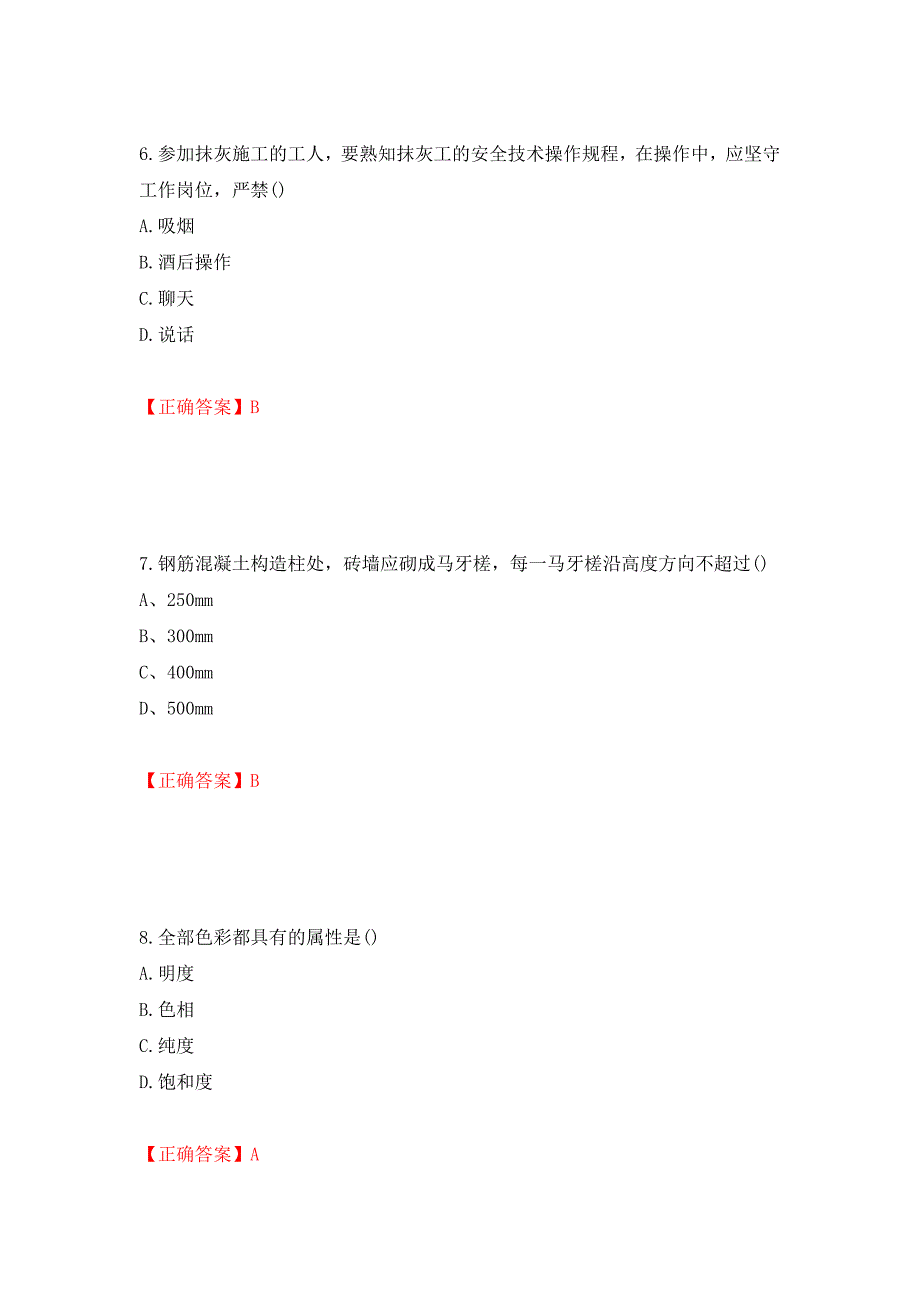 施工员专业基础考试典型题强化复习题及参考答案（第64版）_第3页