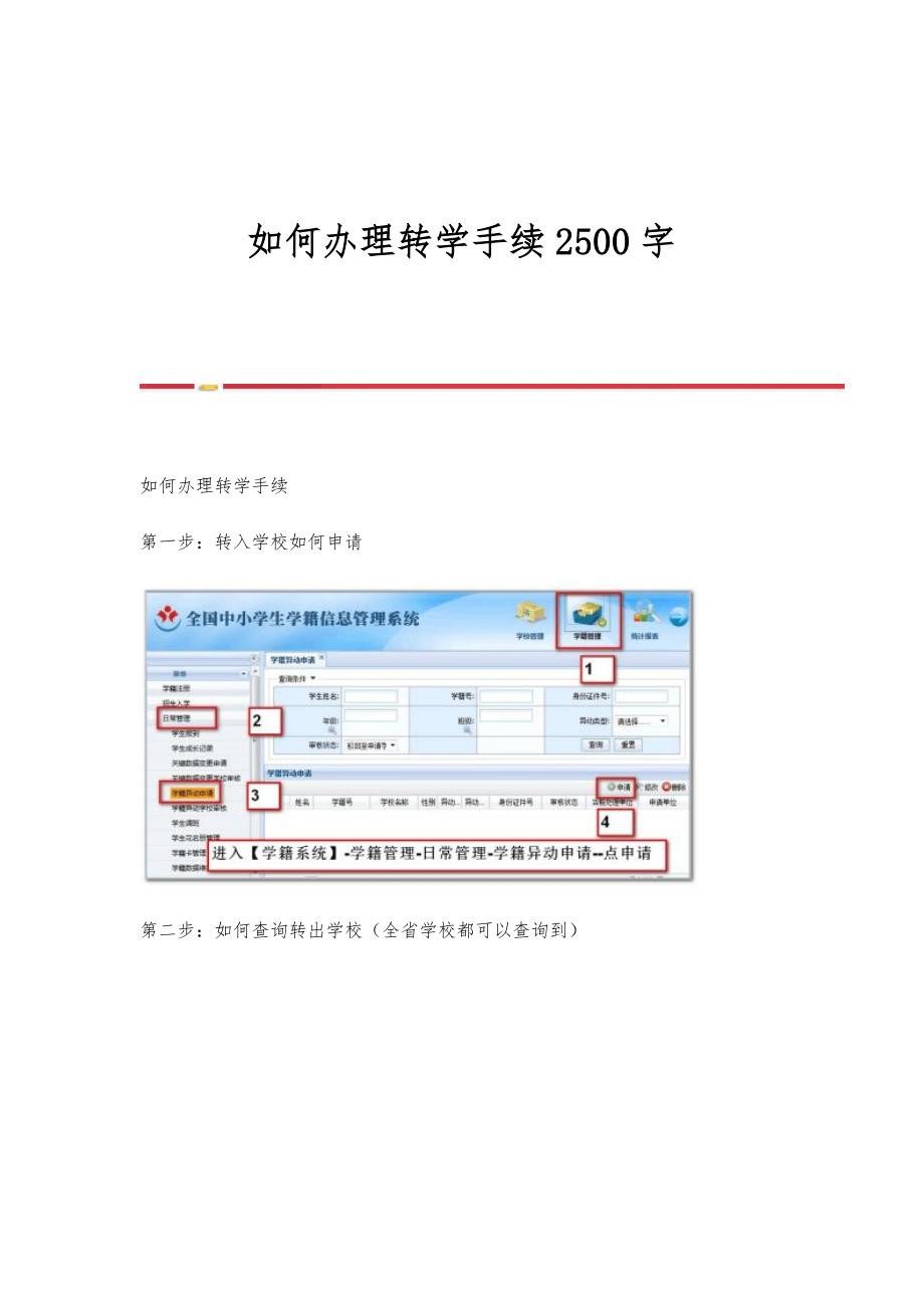 如何办理转学手续2500字_第1页