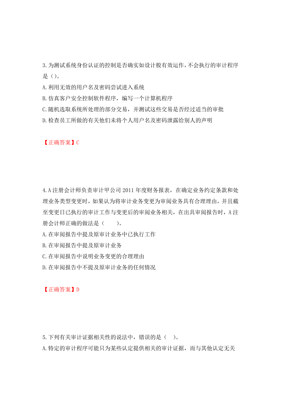 注册会计师《审计》考试试题押题卷（答案）（第62期）_第2页