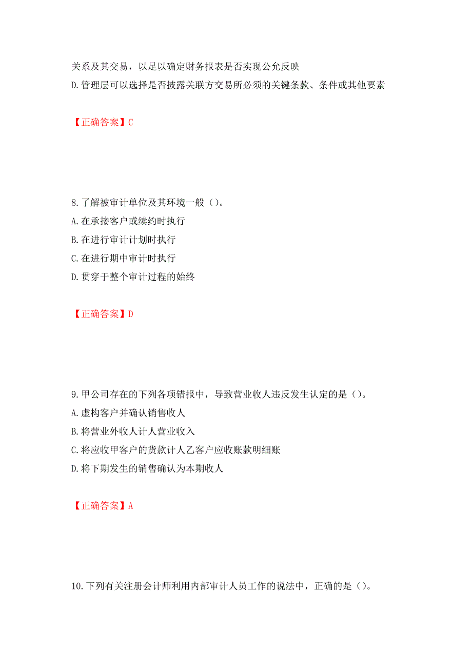 注册会计师《审计》考试试题押题卷（答案）（第62期）_第4页