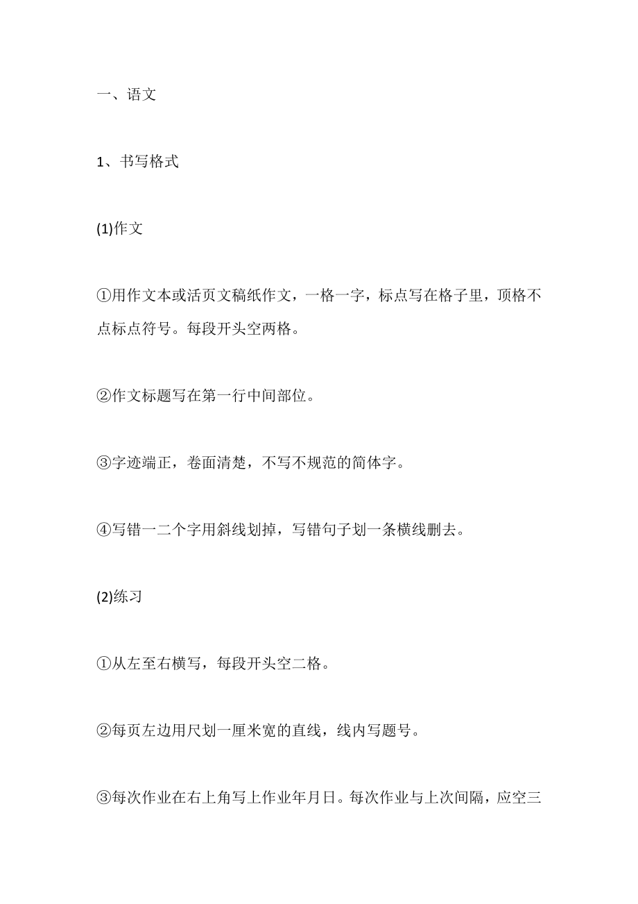 中学学生作业规范_第1页