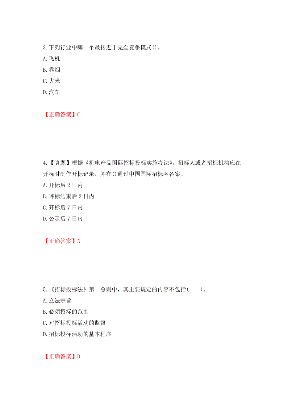 招标师《招标采购专业知识与法律法规》考试试题强化复习题及参考答案＜28＞_第2页