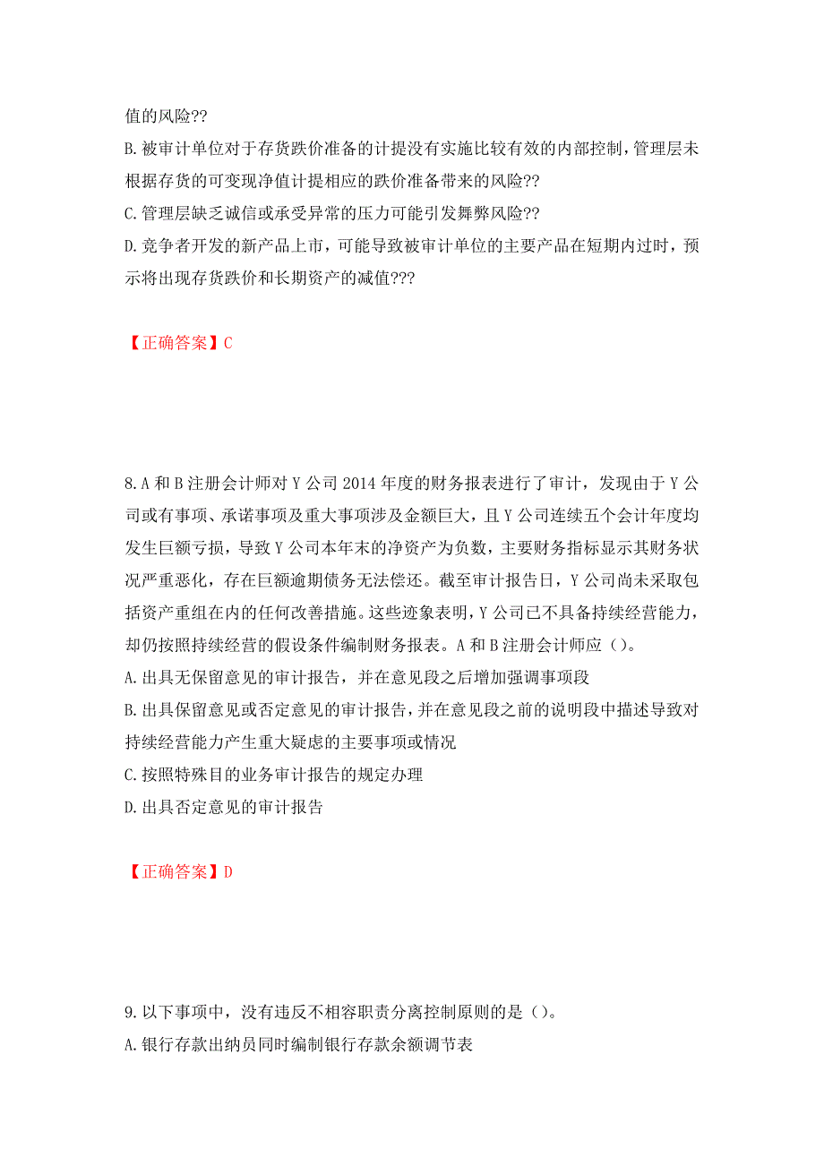 注册会计师《审计》考试试题押题卷（答案）（第50期）_第4页