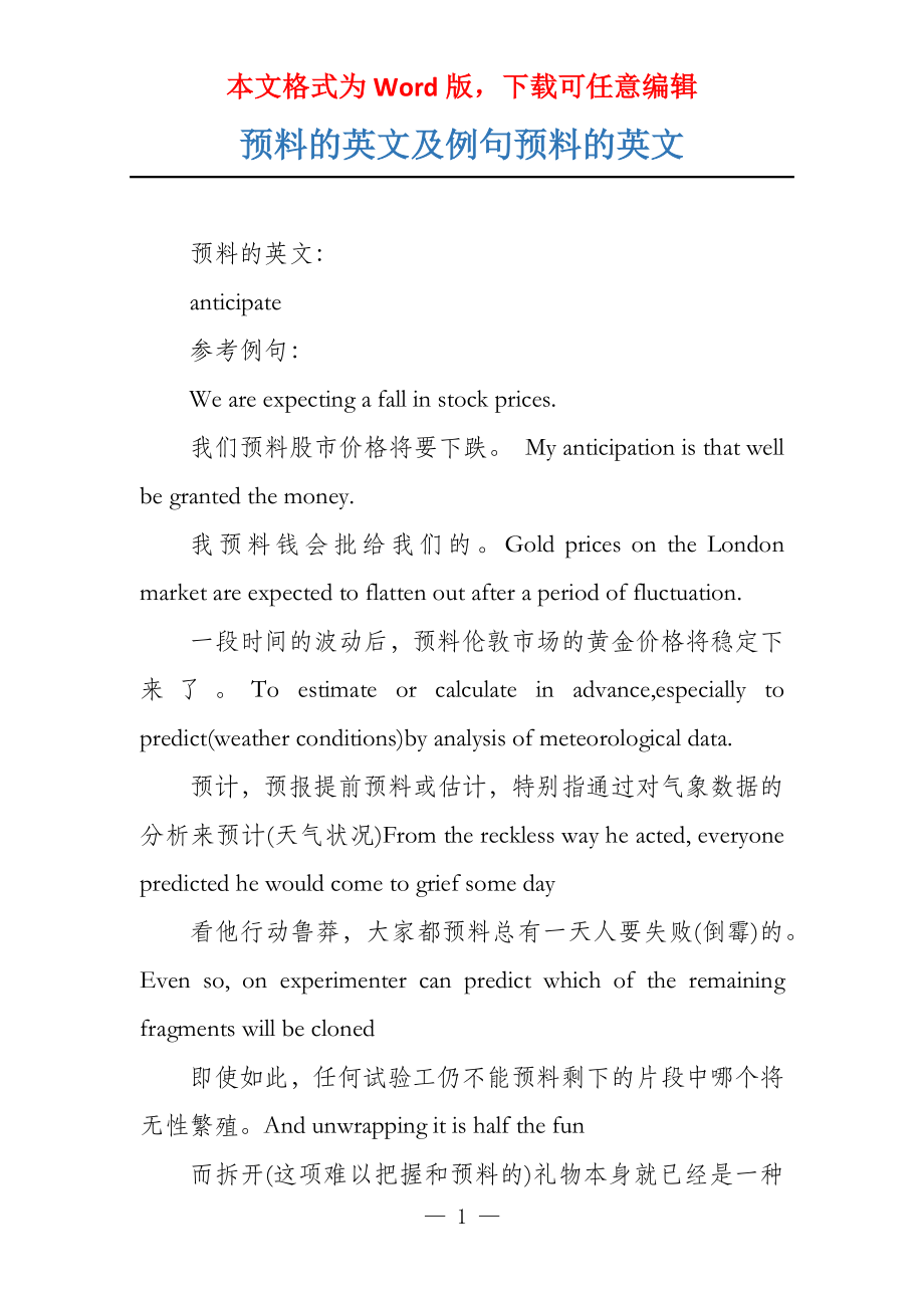 预料的英文及例句预料的英文_第1页