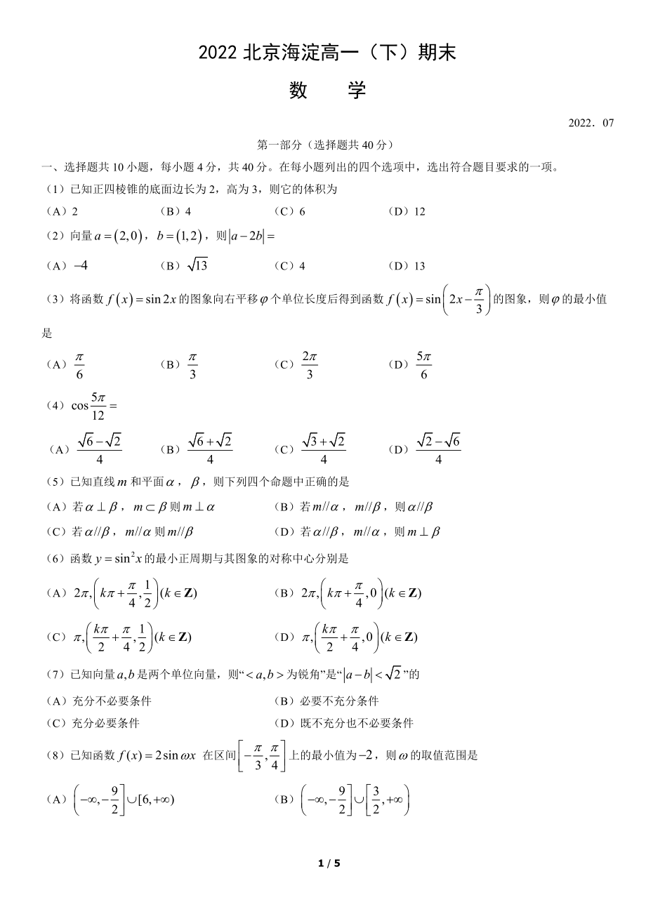 2022北京海淀高一（下）期末数学_第1页