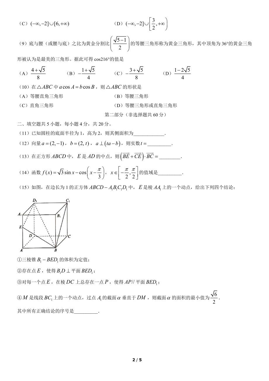 2022北京海淀高一（下）期末数学_第2页