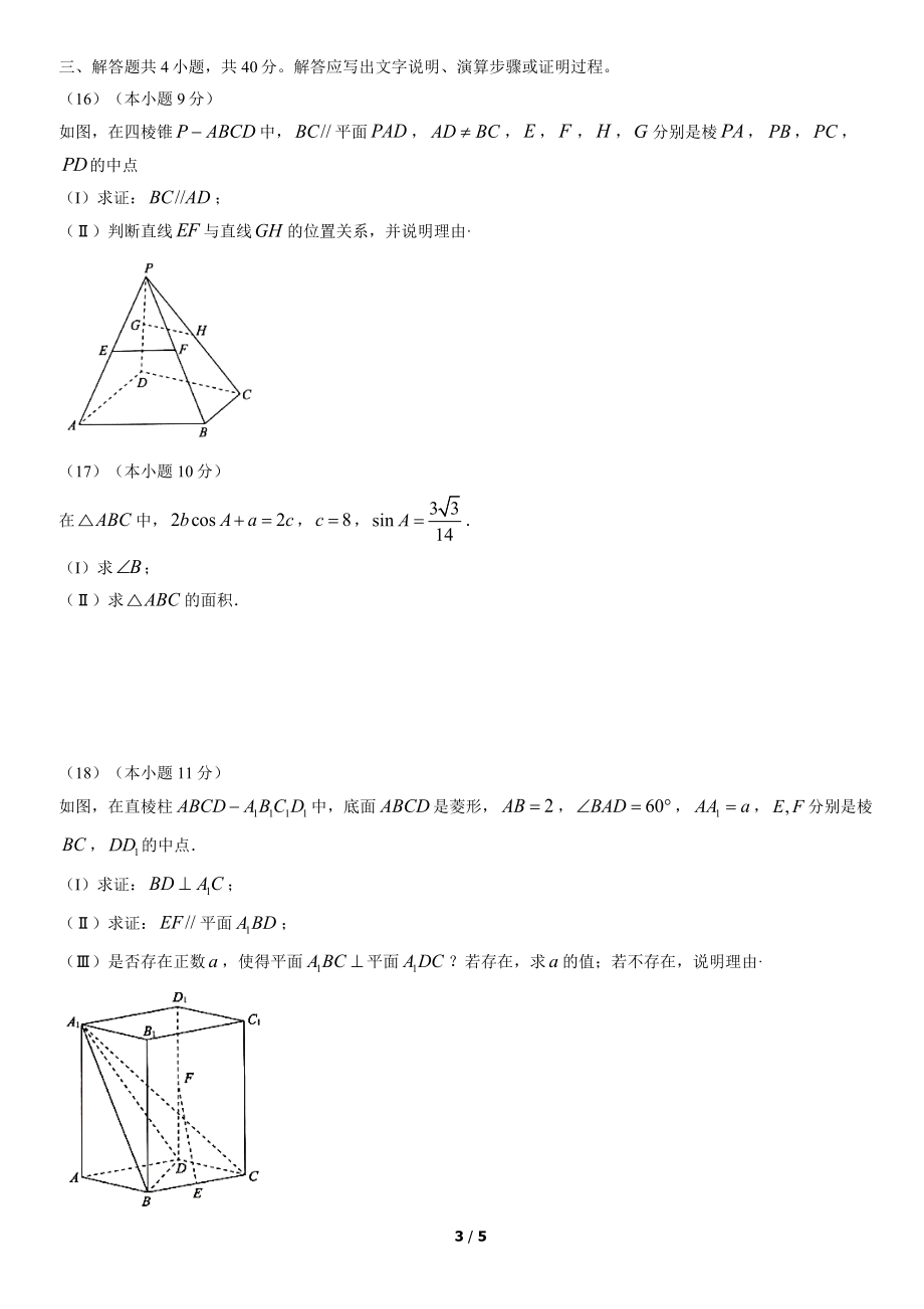 2022北京海淀高一（下）期末数学_第3页