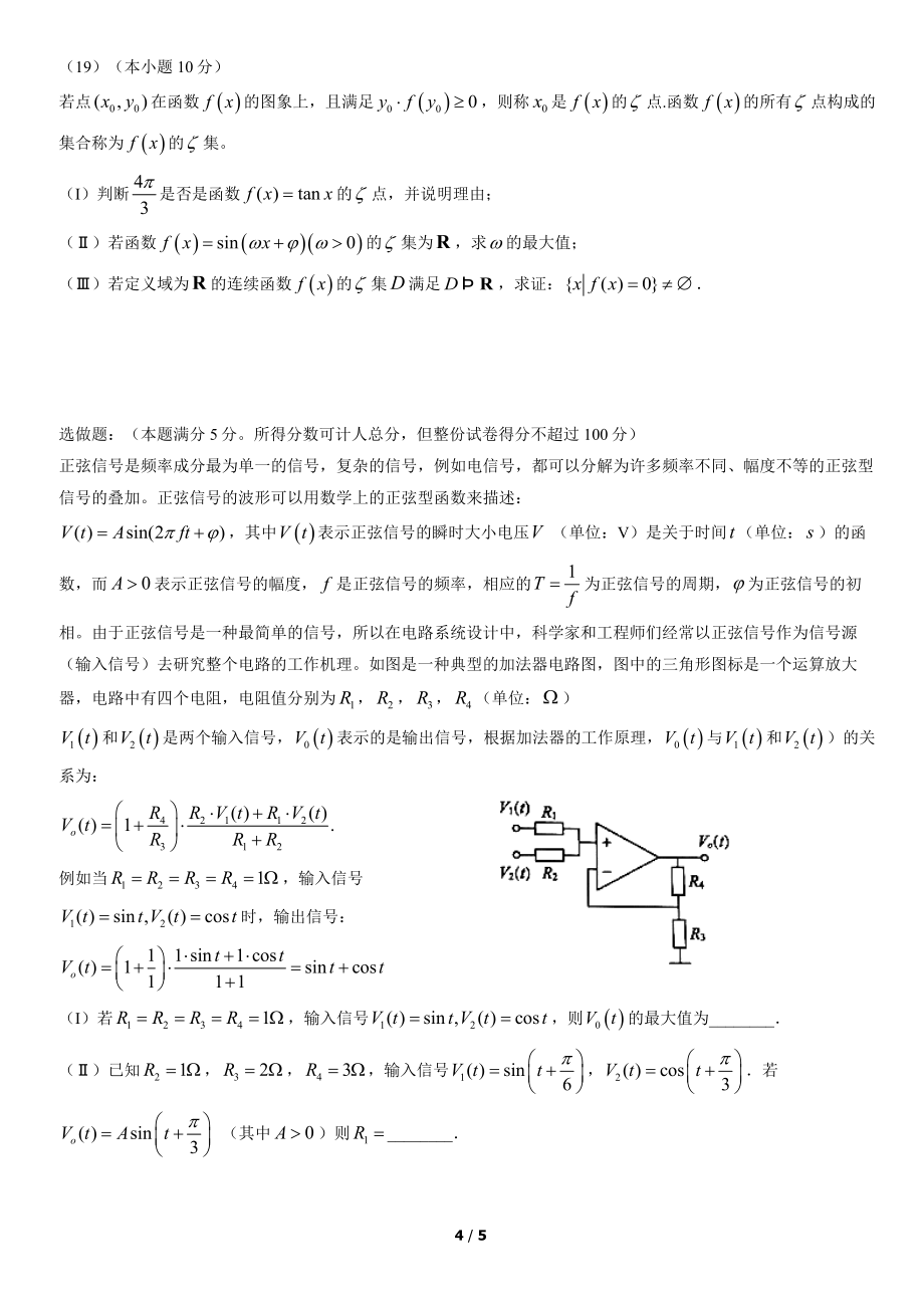 2022北京海淀高一（下）期末数学_第4页