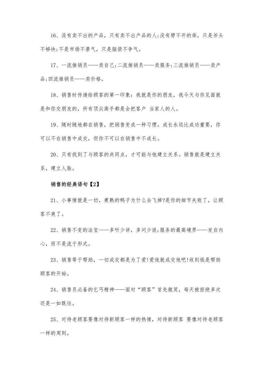 售卖的句子