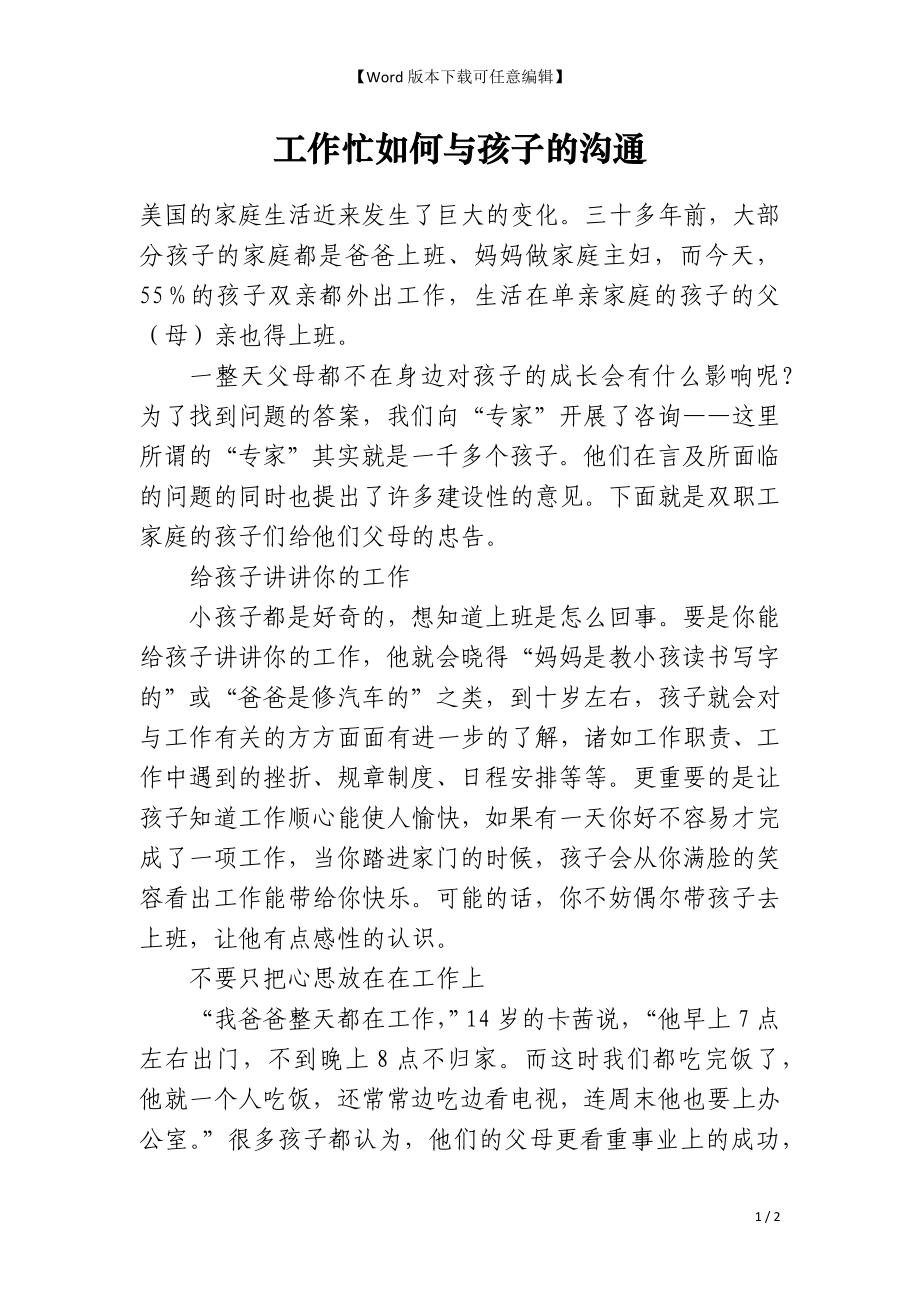 工作忙如何与孩子的沟通_第1页